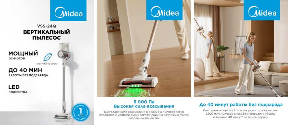 Midea VSS-24Q (2024)
